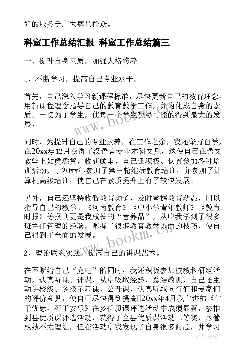 2023年科室工作总结汇报 科室工作总结(大全9篇)