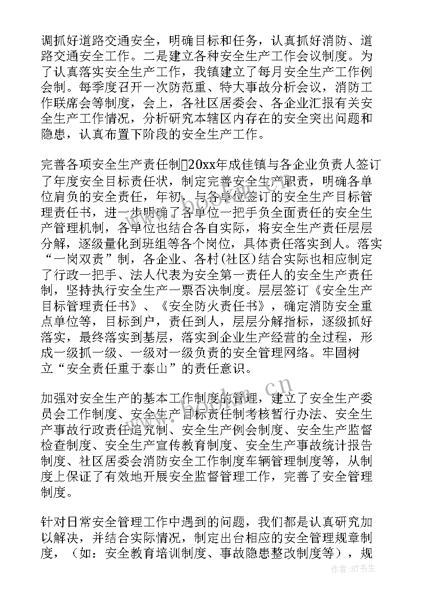 最新装饰企业安全生产工作总结报告(汇总7篇)