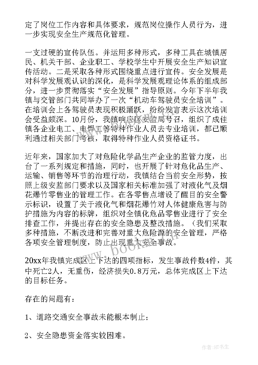 最新装饰企业安全生产工作总结报告(汇总7篇)