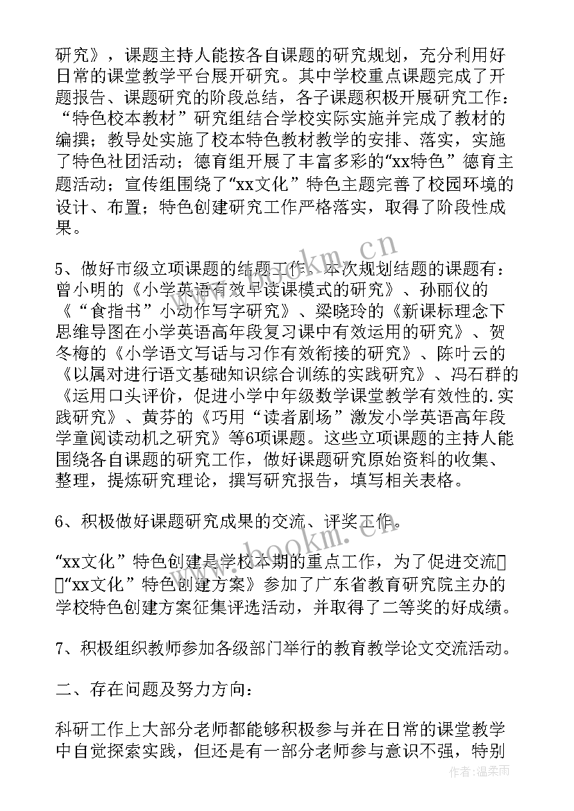 2023年小学科研工作计划 小学科研工作总结(优质10篇)