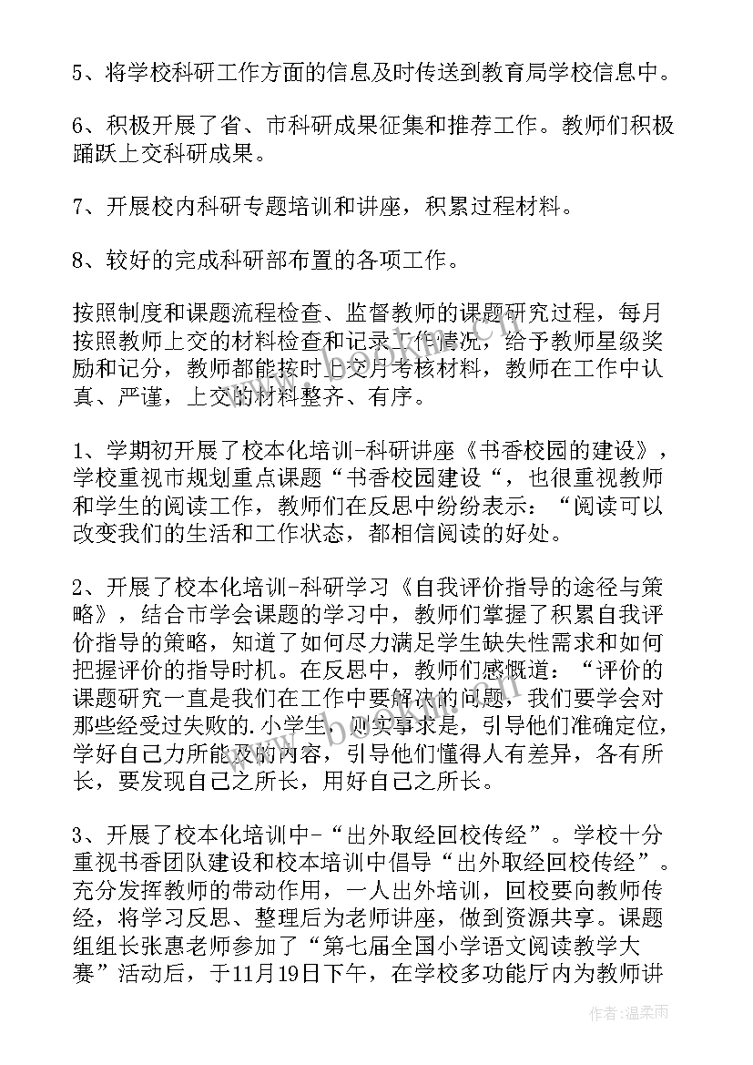 2023年小学科研工作计划 小学科研工作总结(优质10篇)