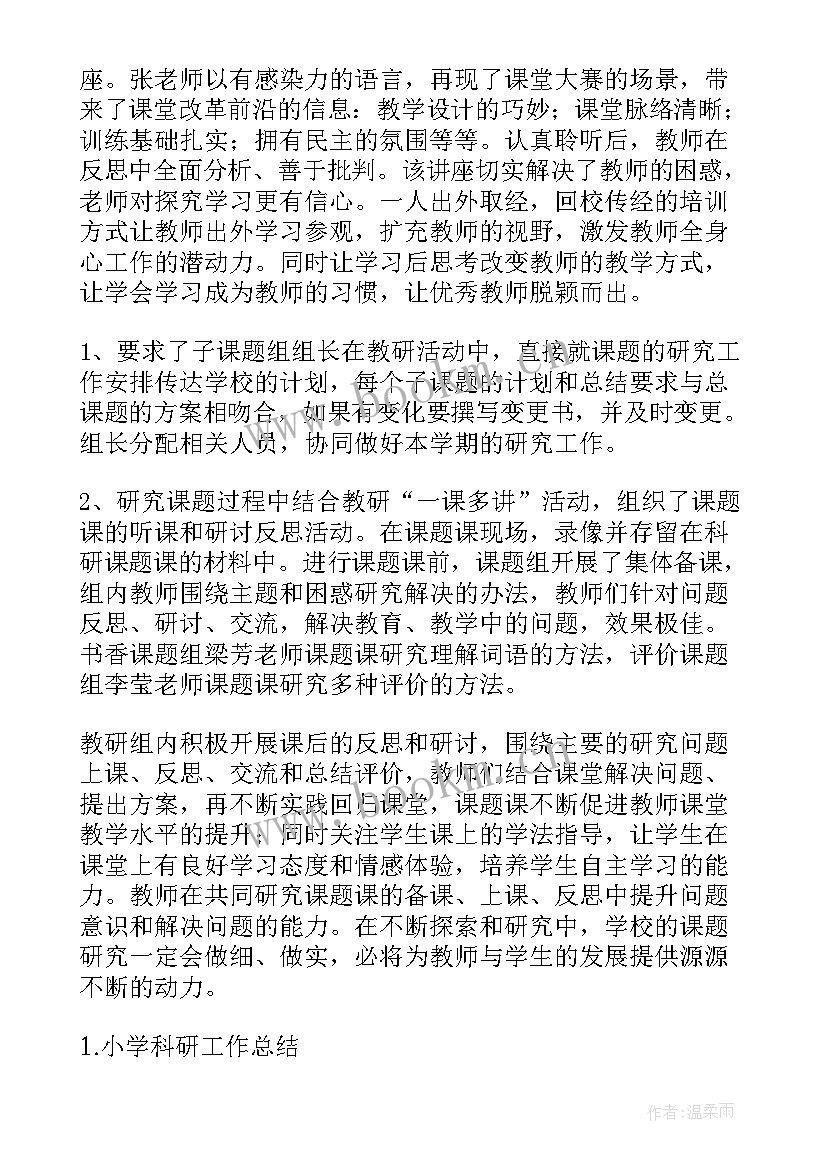 2023年小学科研工作计划 小学科研工作总结(优质10篇)