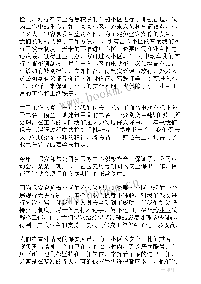 最新物业小区小保安工作总结报告(大全10篇)