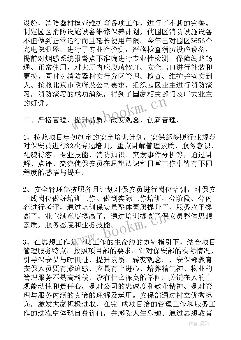 最新物业小区小保安工作总结报告(大全10篇)