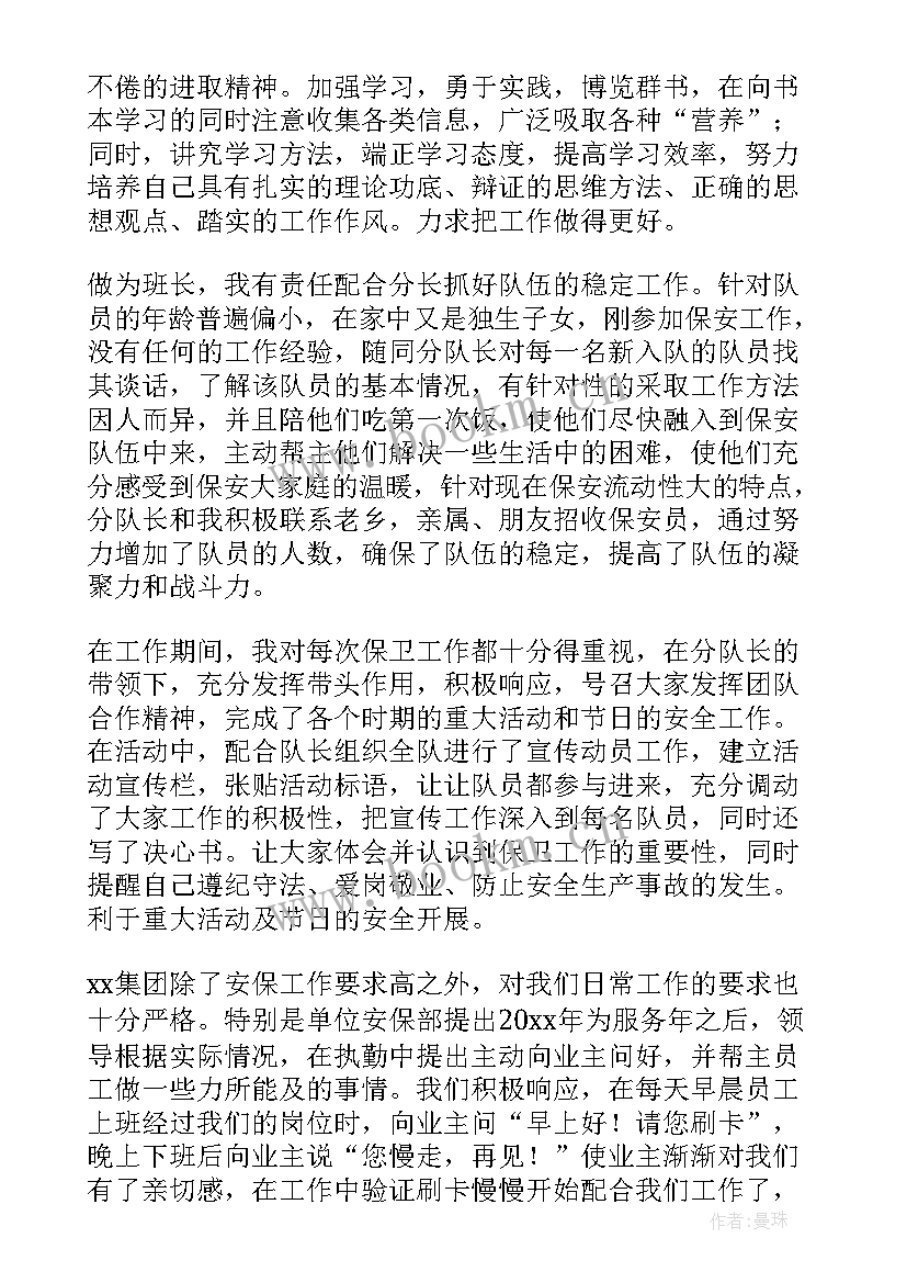 最新物业小区小保安工作总结报告(大全10篇)