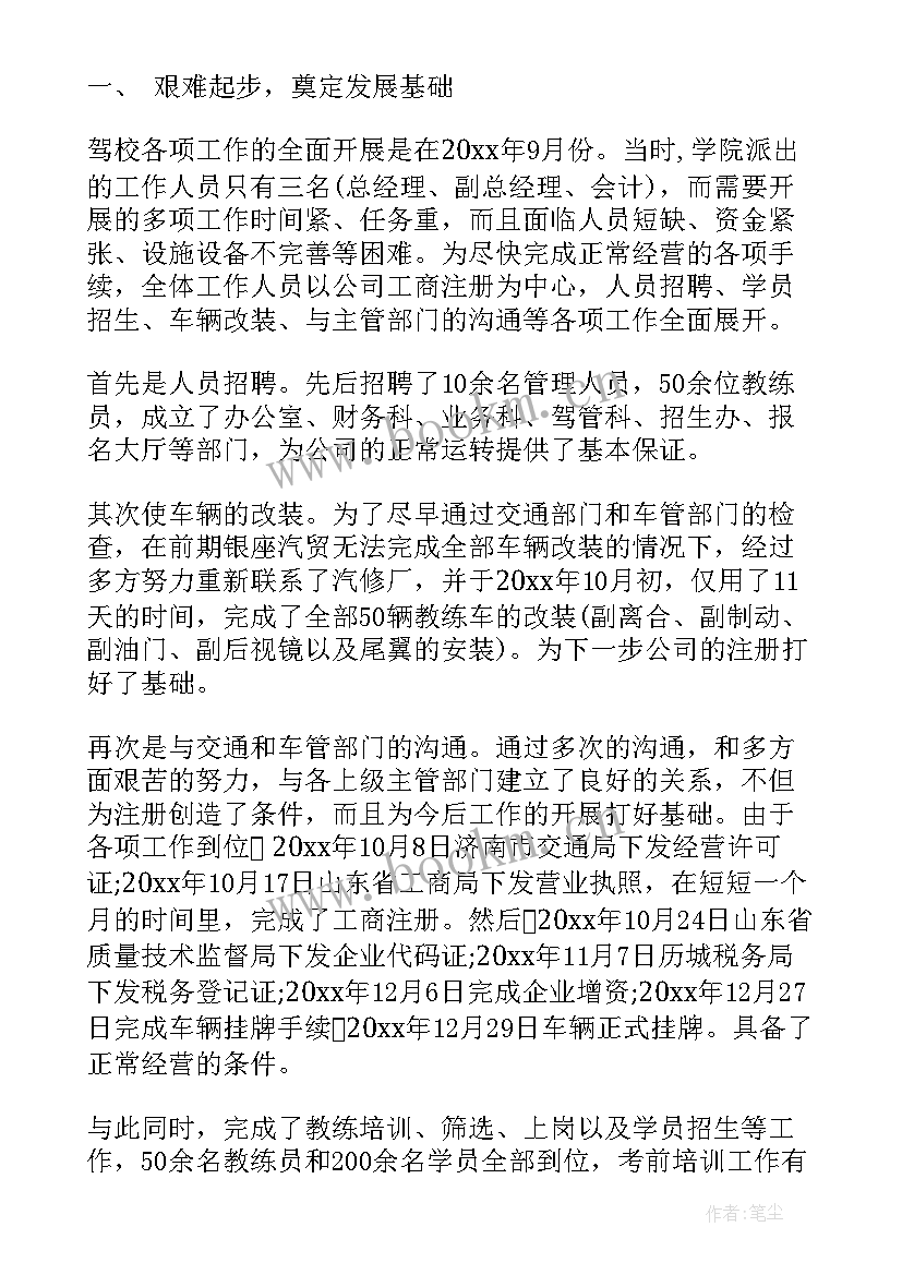 最新驾校工作总结及下一年工作计划(优质10篇)