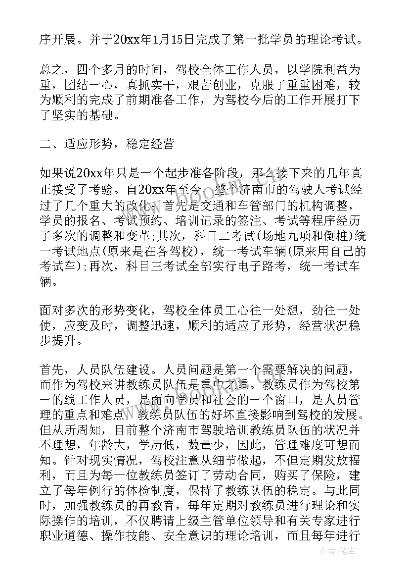 最新驾校工作总结及下一年工作计划(优质10篇)