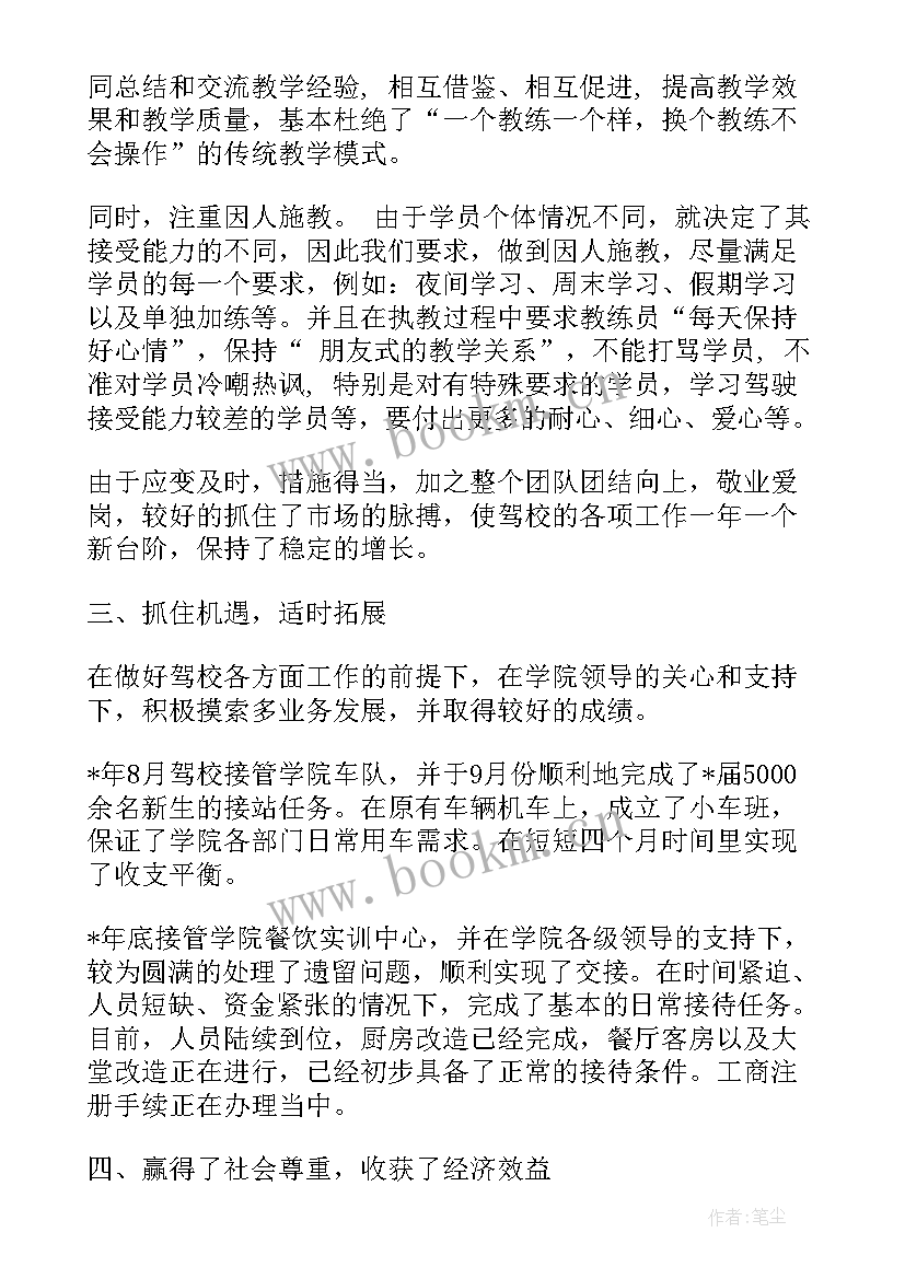 最新驾校工作总结及下一年工作计划(优质10篇)