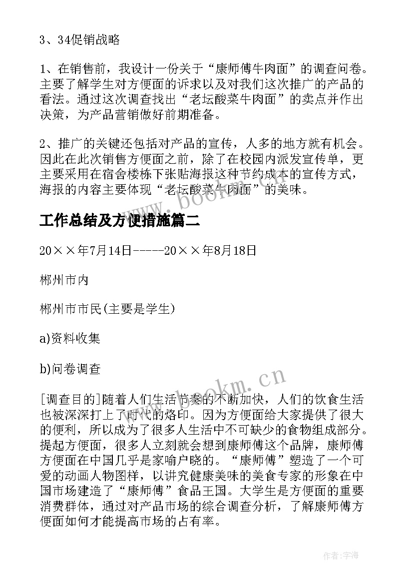 工作总结及方便措施(实用8篇)