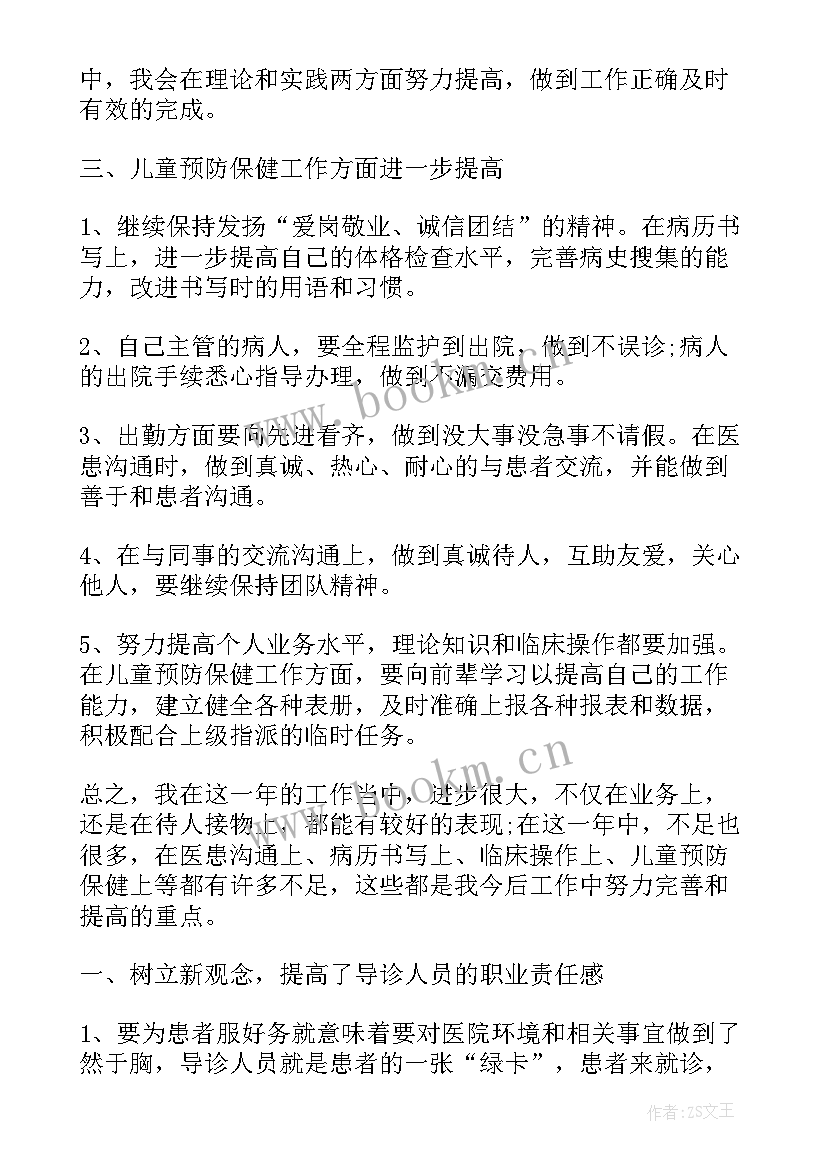 最新医院门诊工作总结(优质9篇)