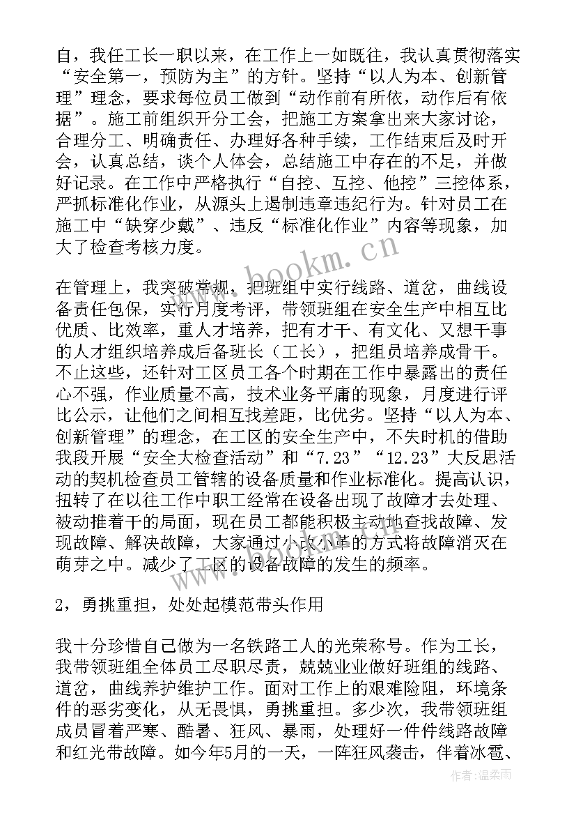 最新铁路工作经验总结 铁路个人工作总结(通用5篇)