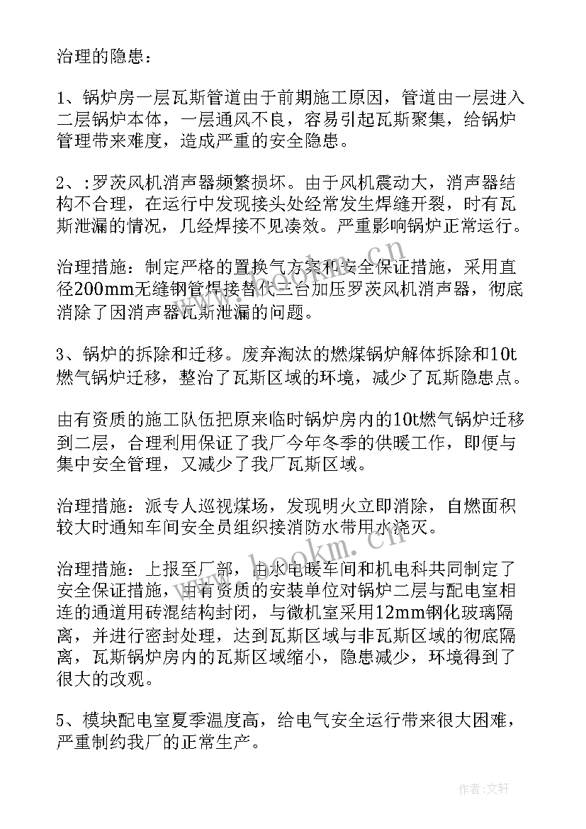 最新水电工作总结报告(大全6篇)