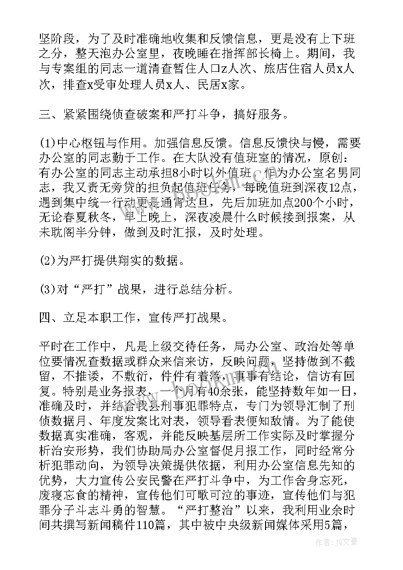 最新警务督察工作汇报总结 警务室民警工作总结(汇总5篇)