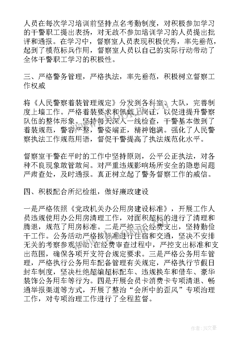 最新警务督察工作汇报总结 警务室民警工作总结(汇总5篇)