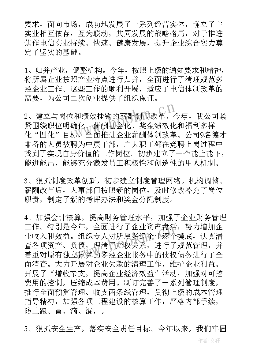 最新县领导联镇工作总结汇报 企业领导工作总结(模板8篇)