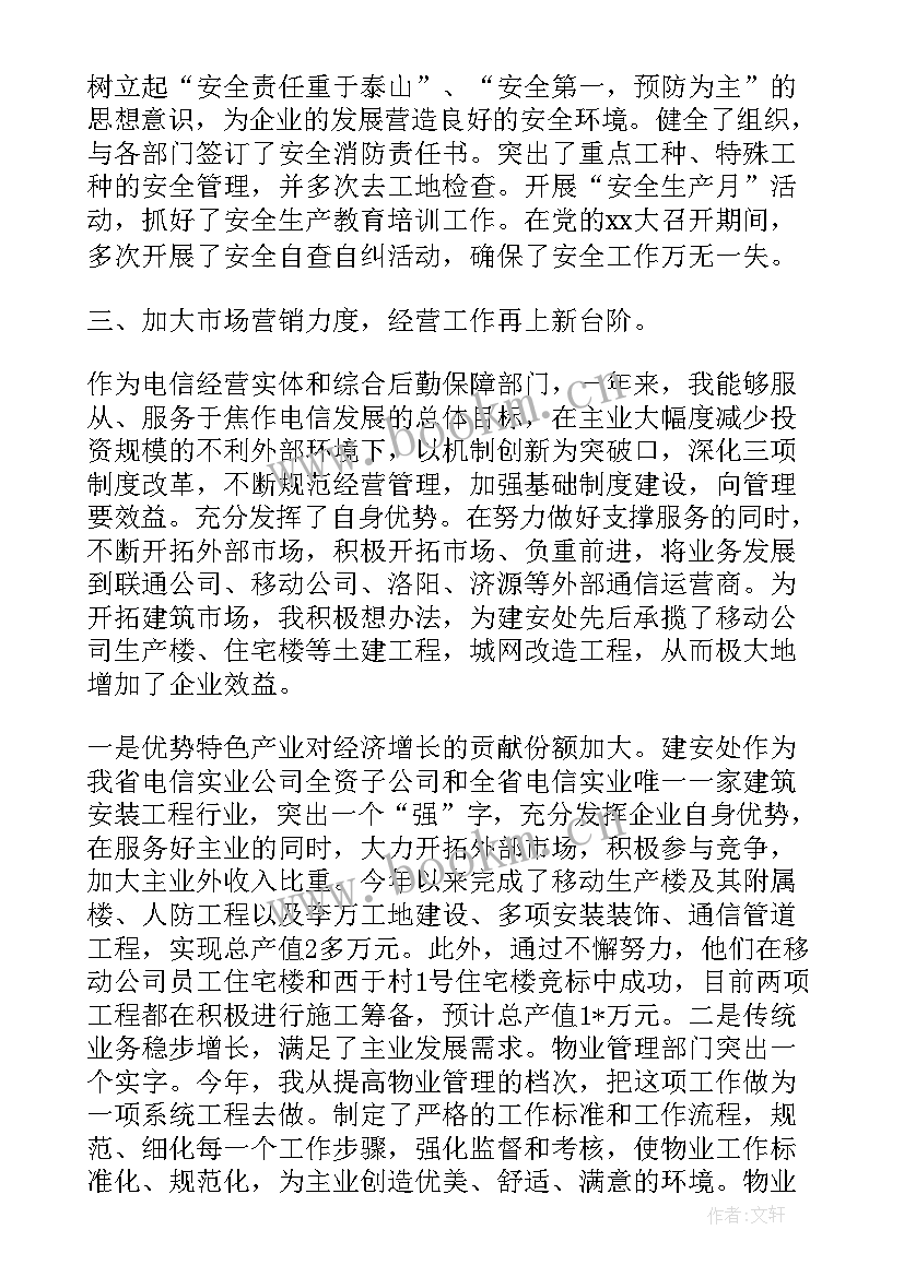 最新县领导联镇工作总结汇报 企业领导工作总结(模板8篇)