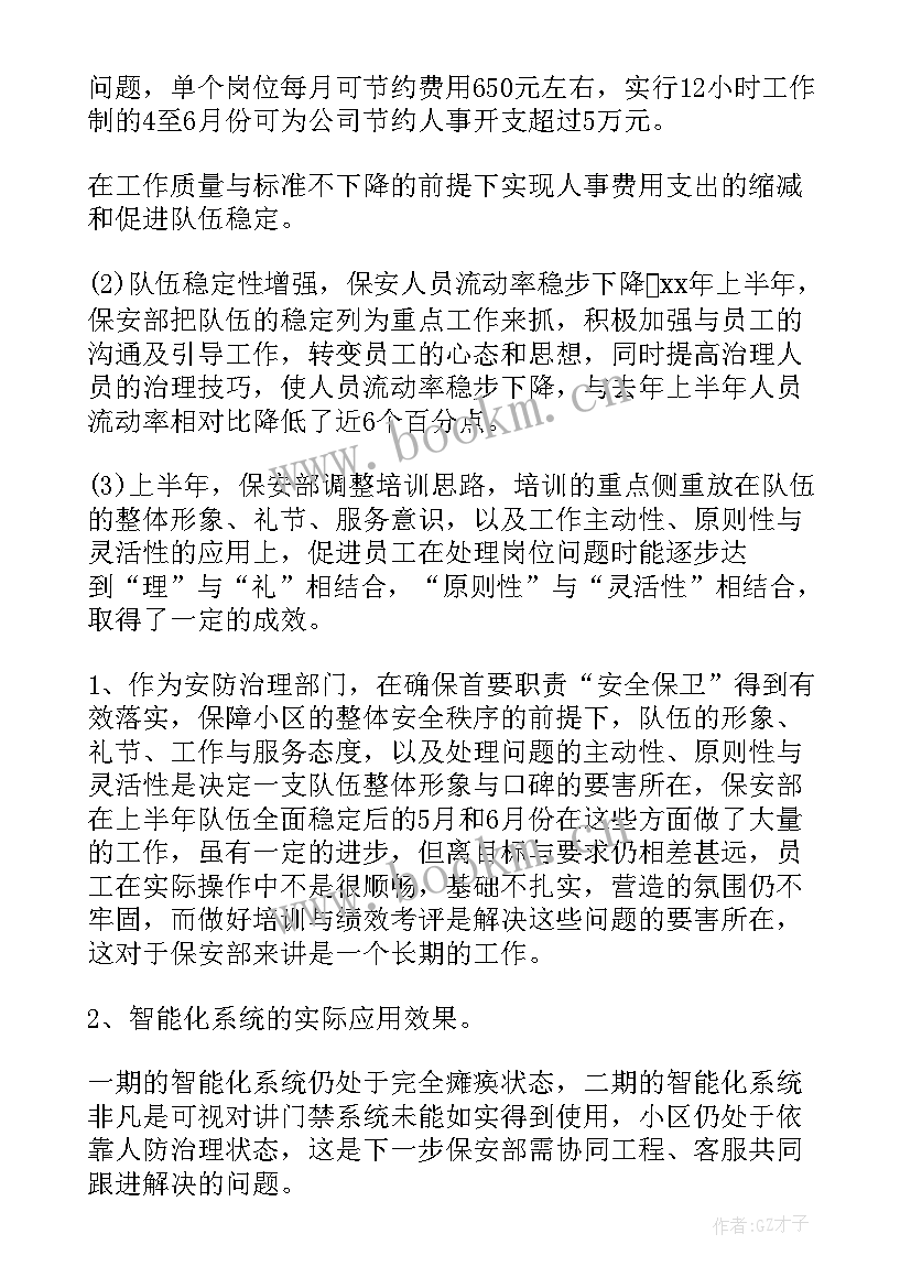 2023年大厦保安工作总结内容 保安工作总结报告(优秀5篇)