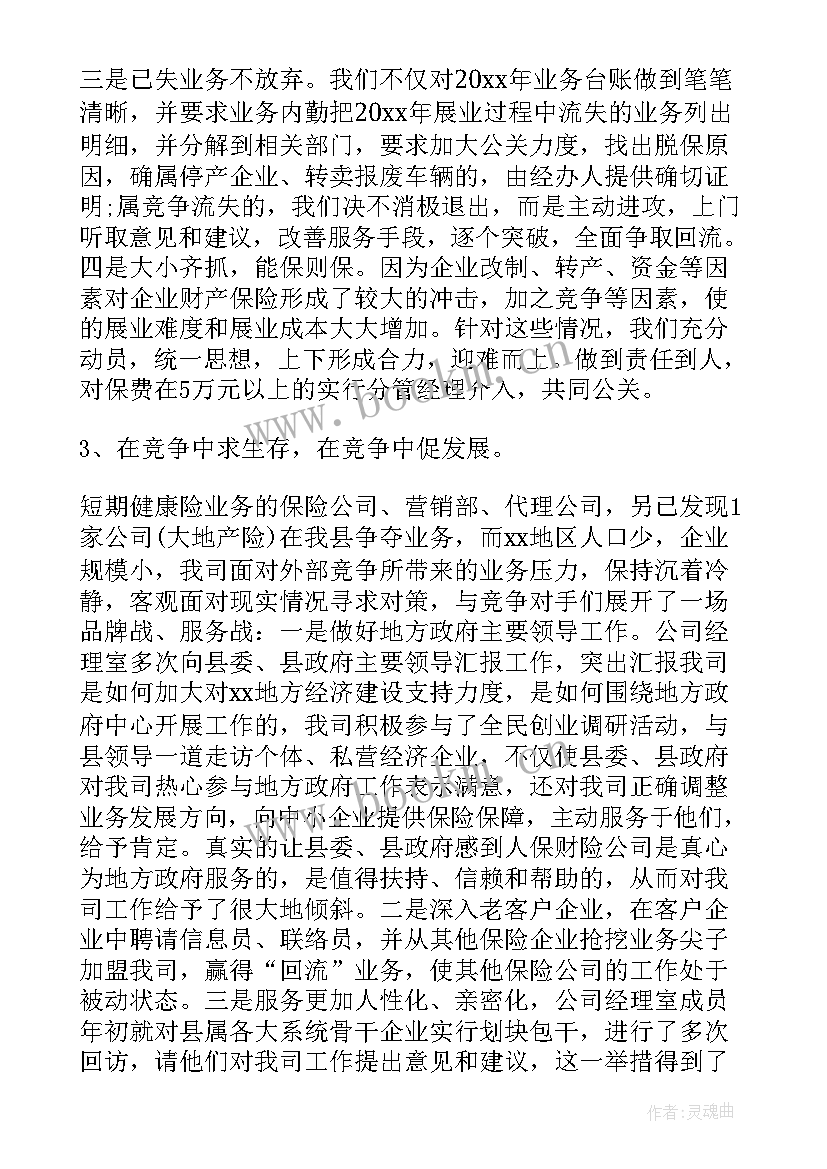 最新安保工作总结 保险工作总结(实用9篇)