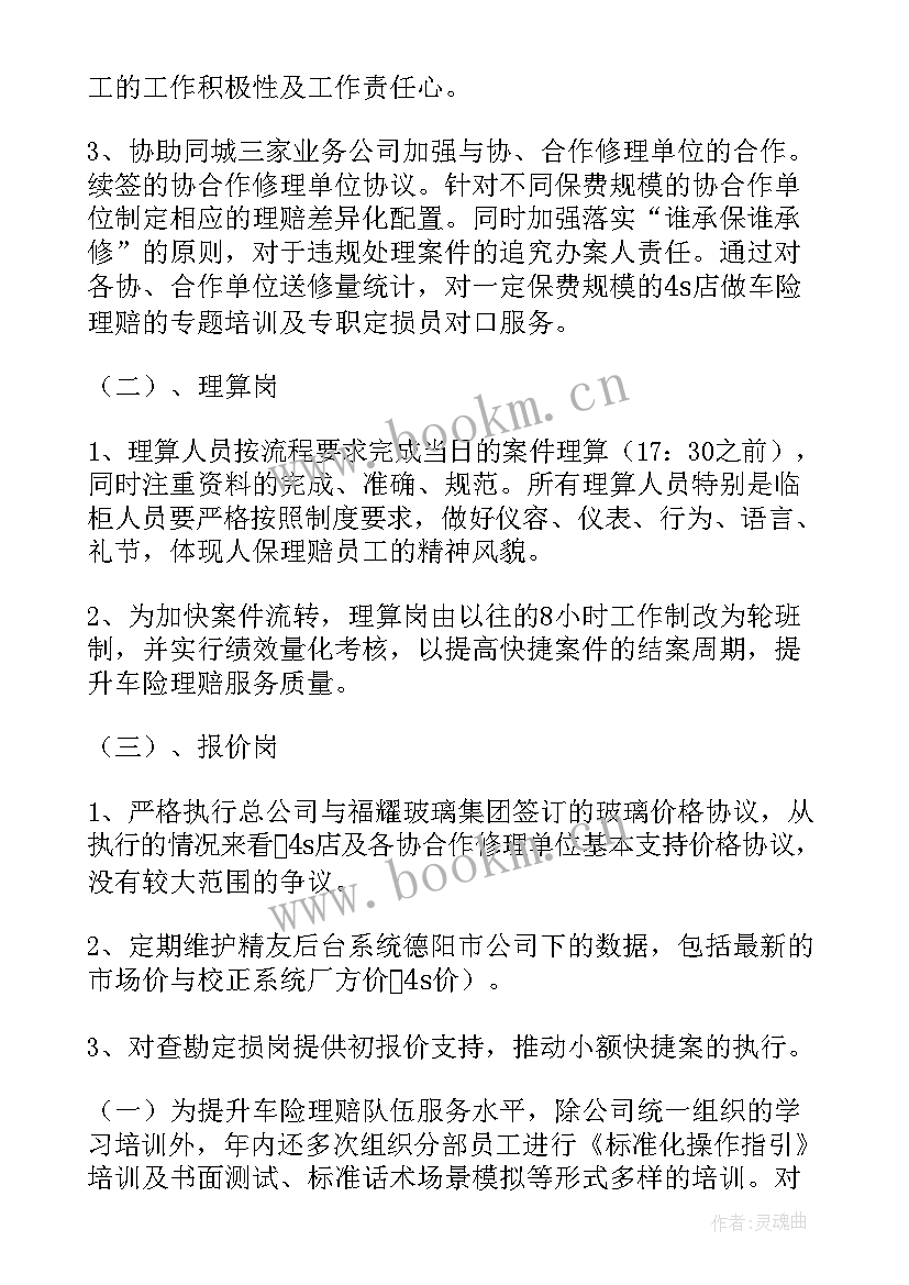 最新安保工作总结 保险工作总结(实用9篇)