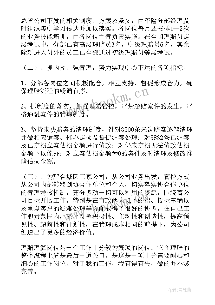 最新安保工作总结 保险工作总结(实用9篇)