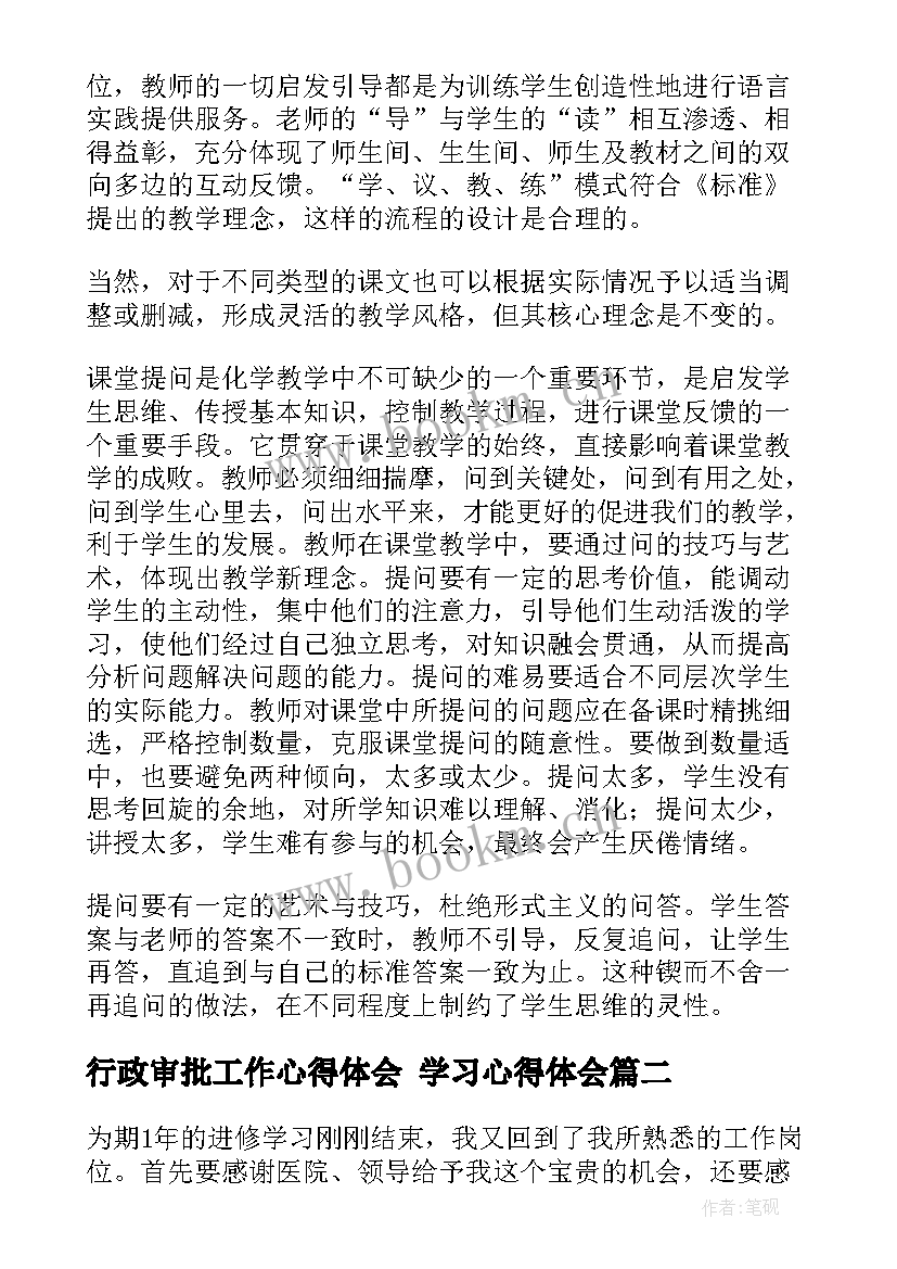 最新行政审批工作心得体会 学习心得体会(模板6篇)