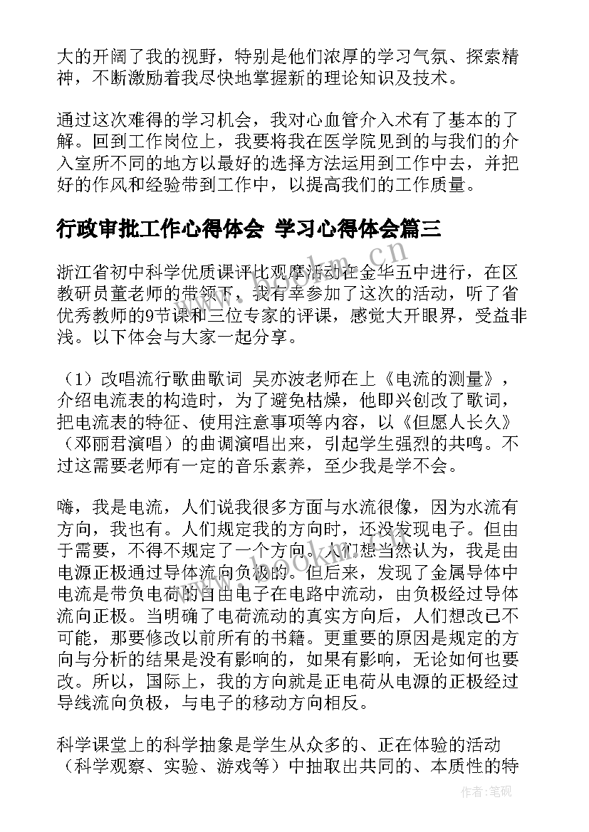 最新行政审批工作心得体会 学习心得体会(模板6篇)