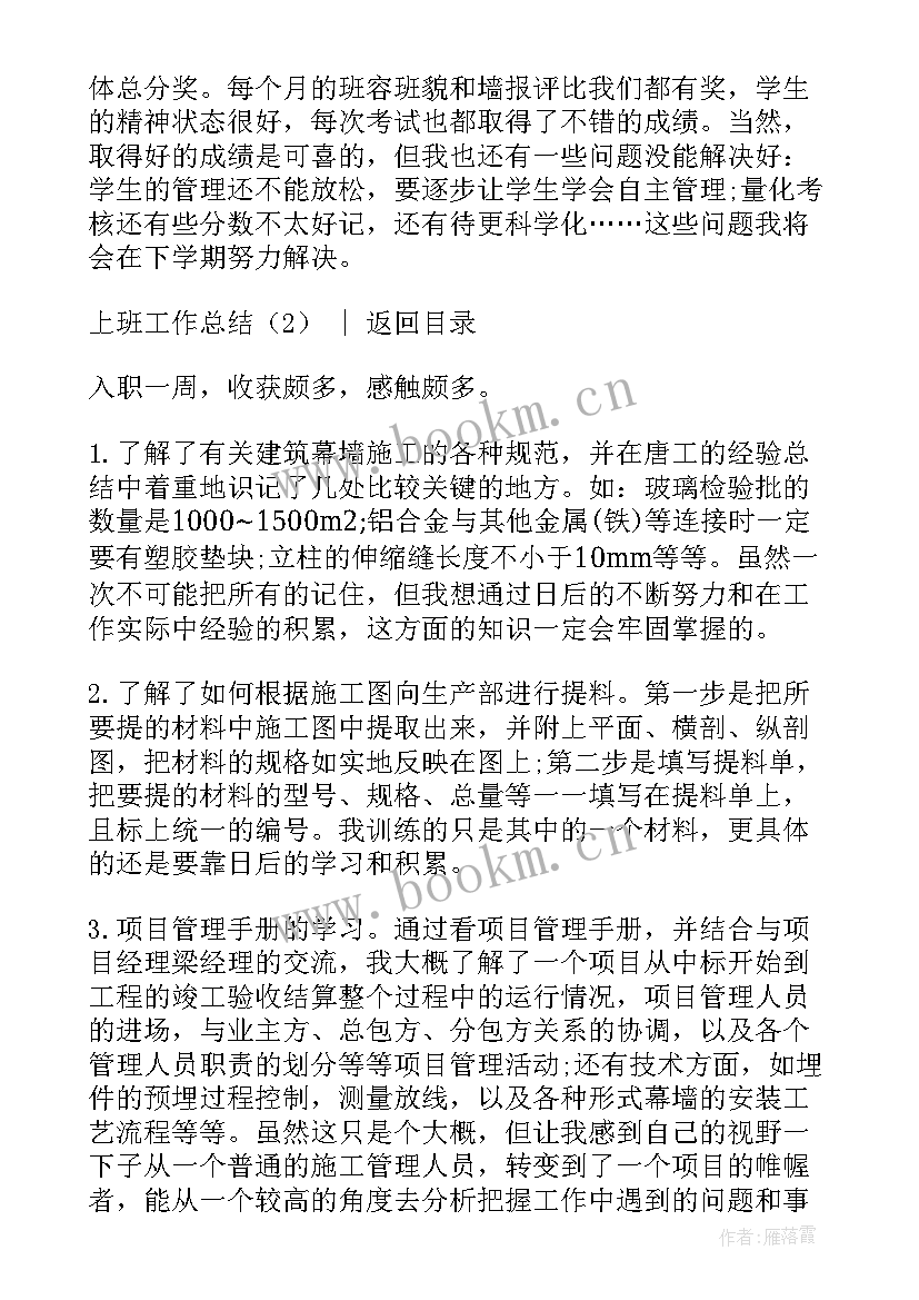 最新学生工作总结精辟(汇总9篇)