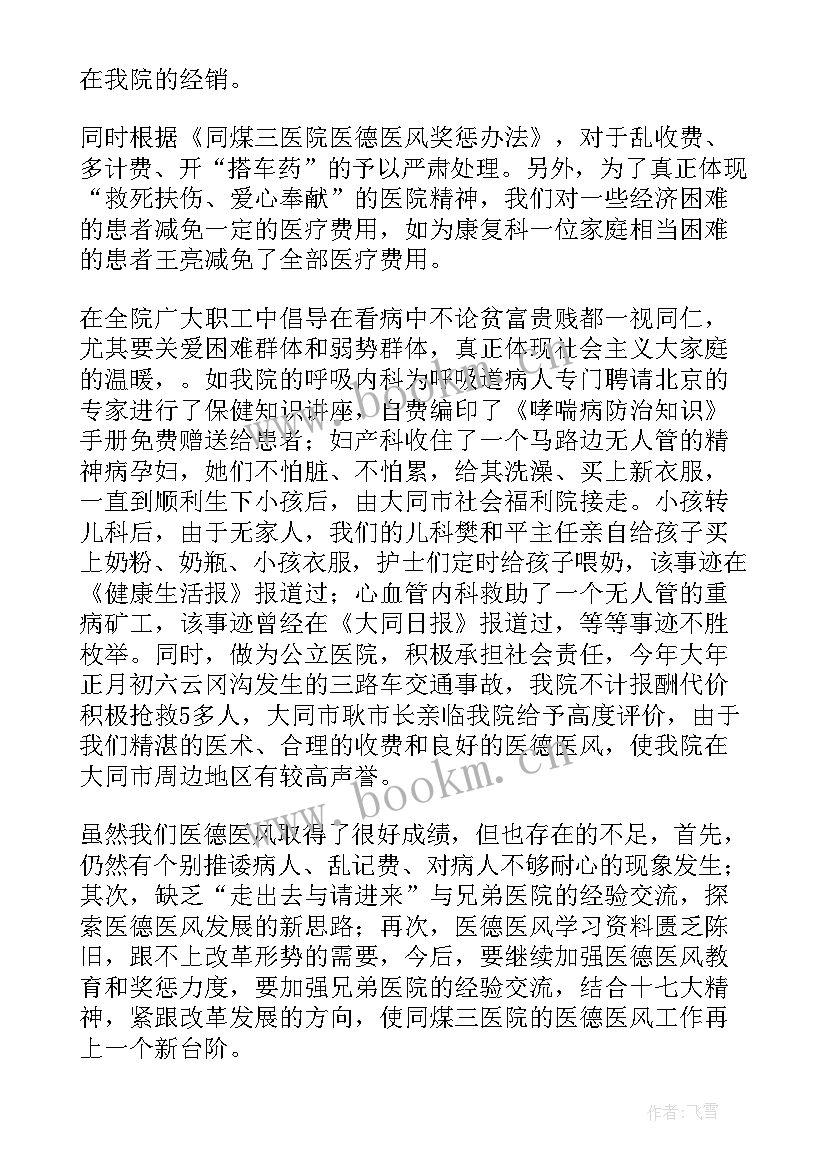 最新医务人员高效工作总结(优质7篇)