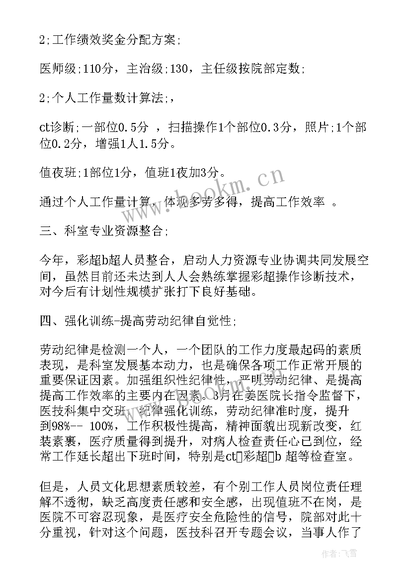 最新医务人员高效工作总结(优质7篇)