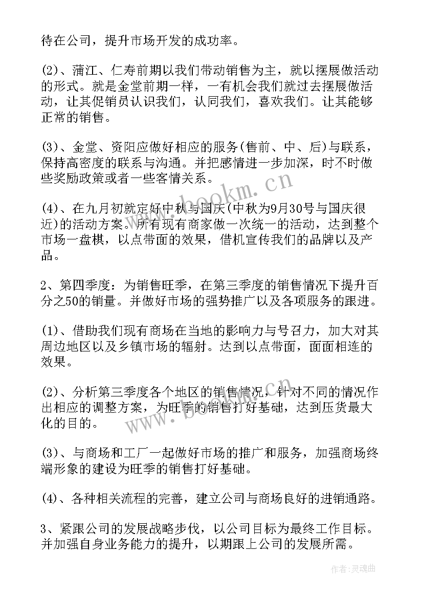 2023年销售工作总结改进方案(优秀6篇)