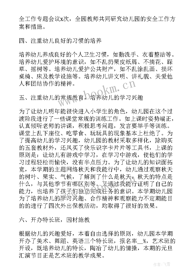 大班春学期期末总结 幼儿园大班期末工作总结(优秀8篇)