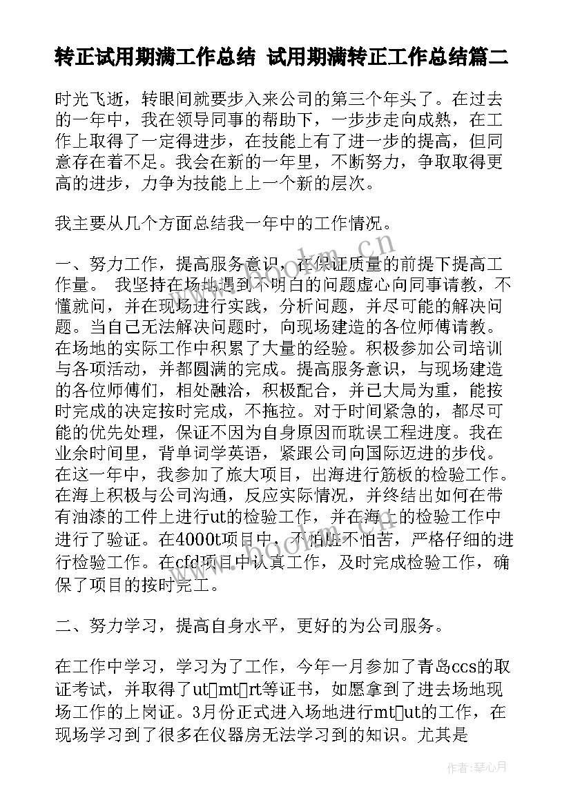 2023年转正试用期满工作总结 试用期满转正工作总结(模板10篇)