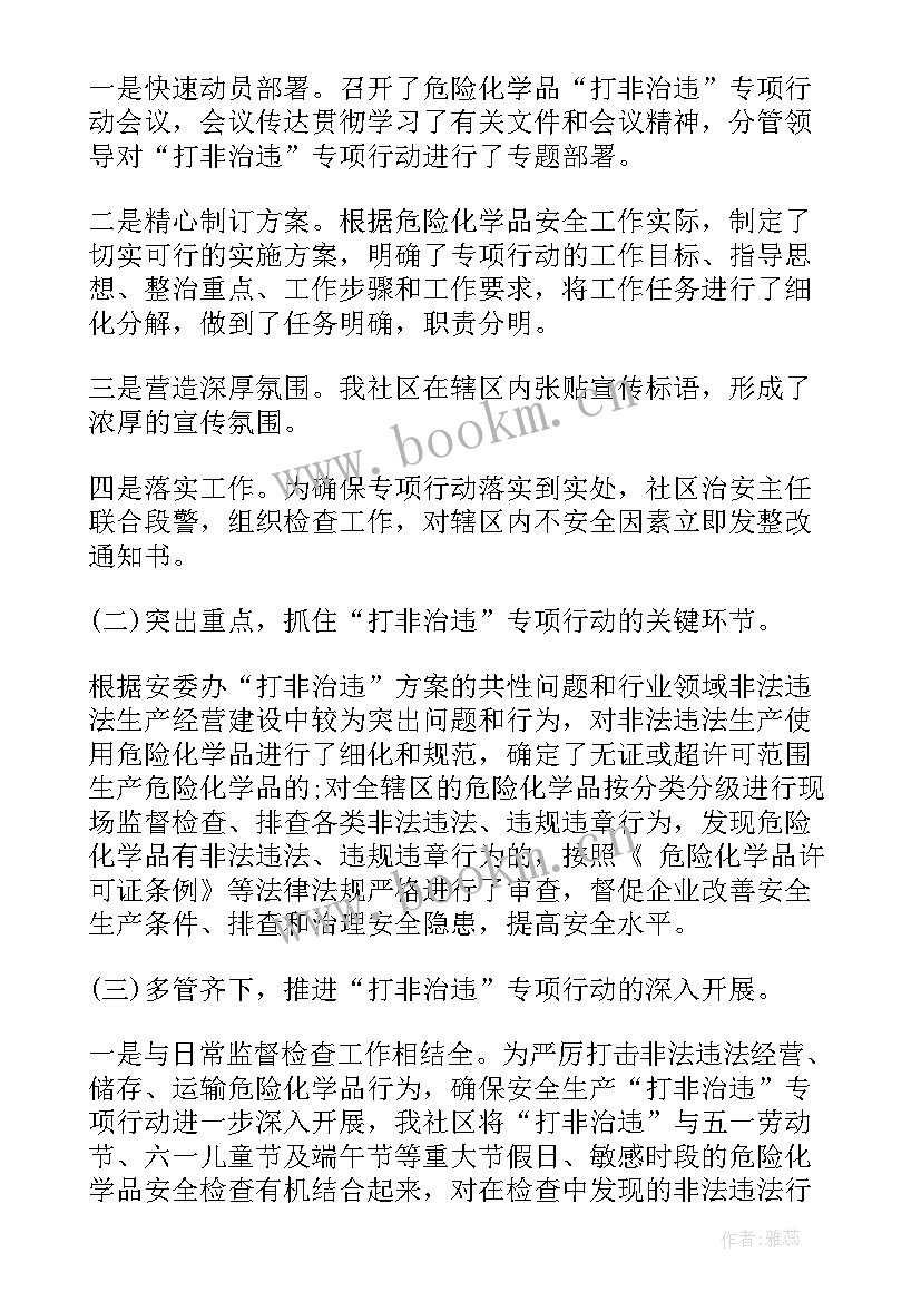 2023年社区打非治违阶段工作总结汇报(优秀9篇)