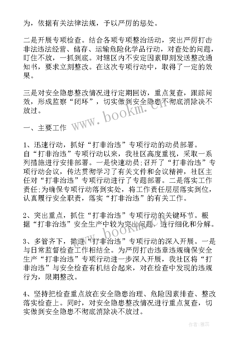 2023年社区打非治违阶段工作总结汇报(优秀9篇)