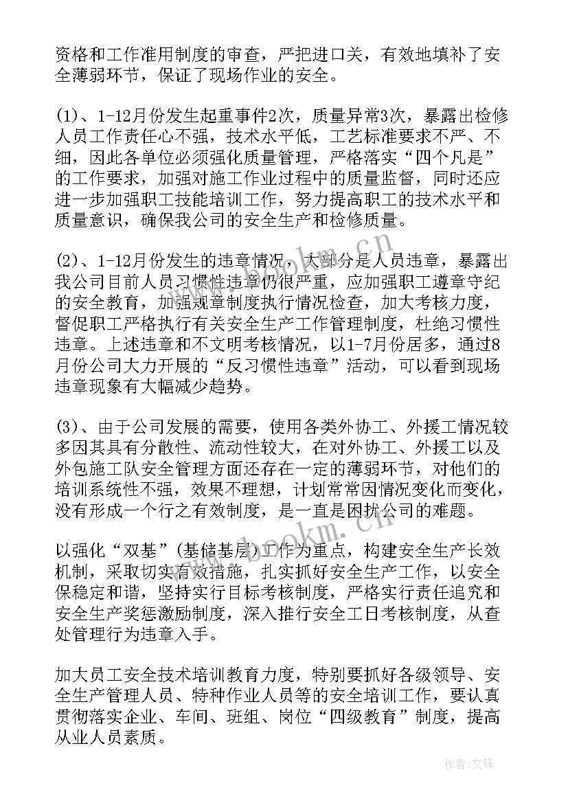 铁厂检修总结(精选9篇)