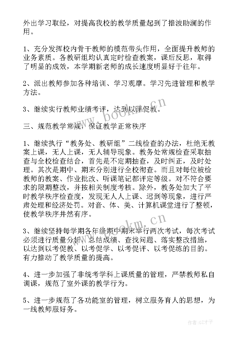 最新教务员的工作总结(优秀5篇)