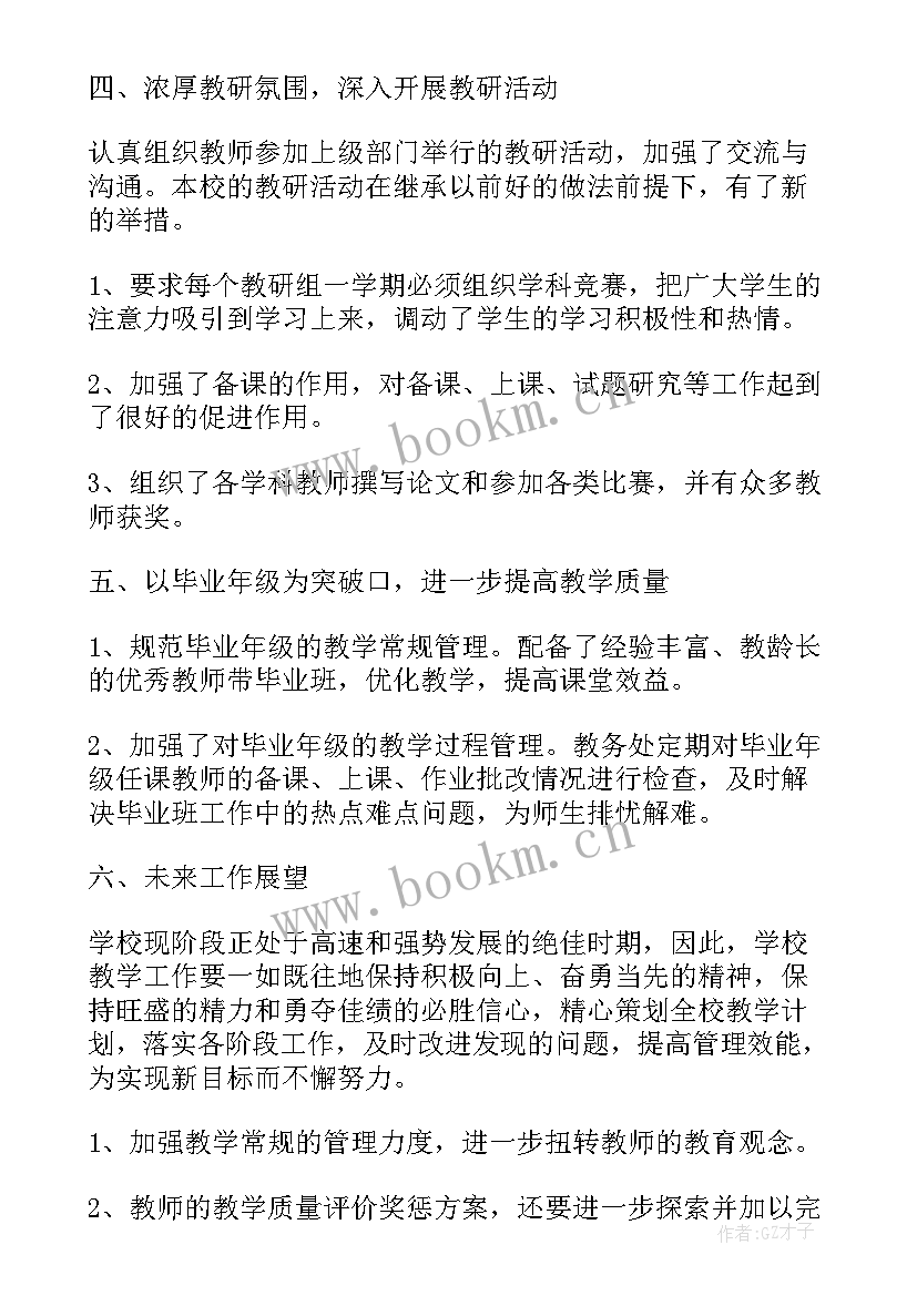 最新教务员的工作总结(优秀5篇)