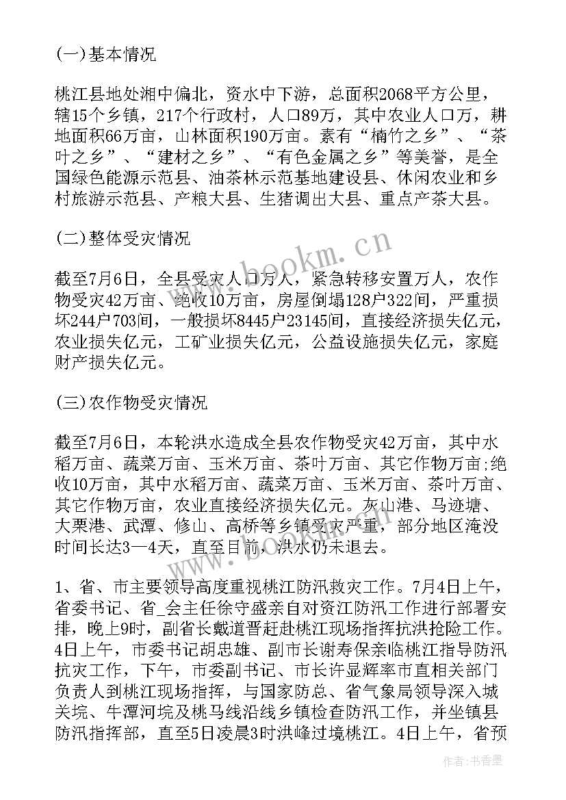 最新抗洪救灾总结(模板5篇)