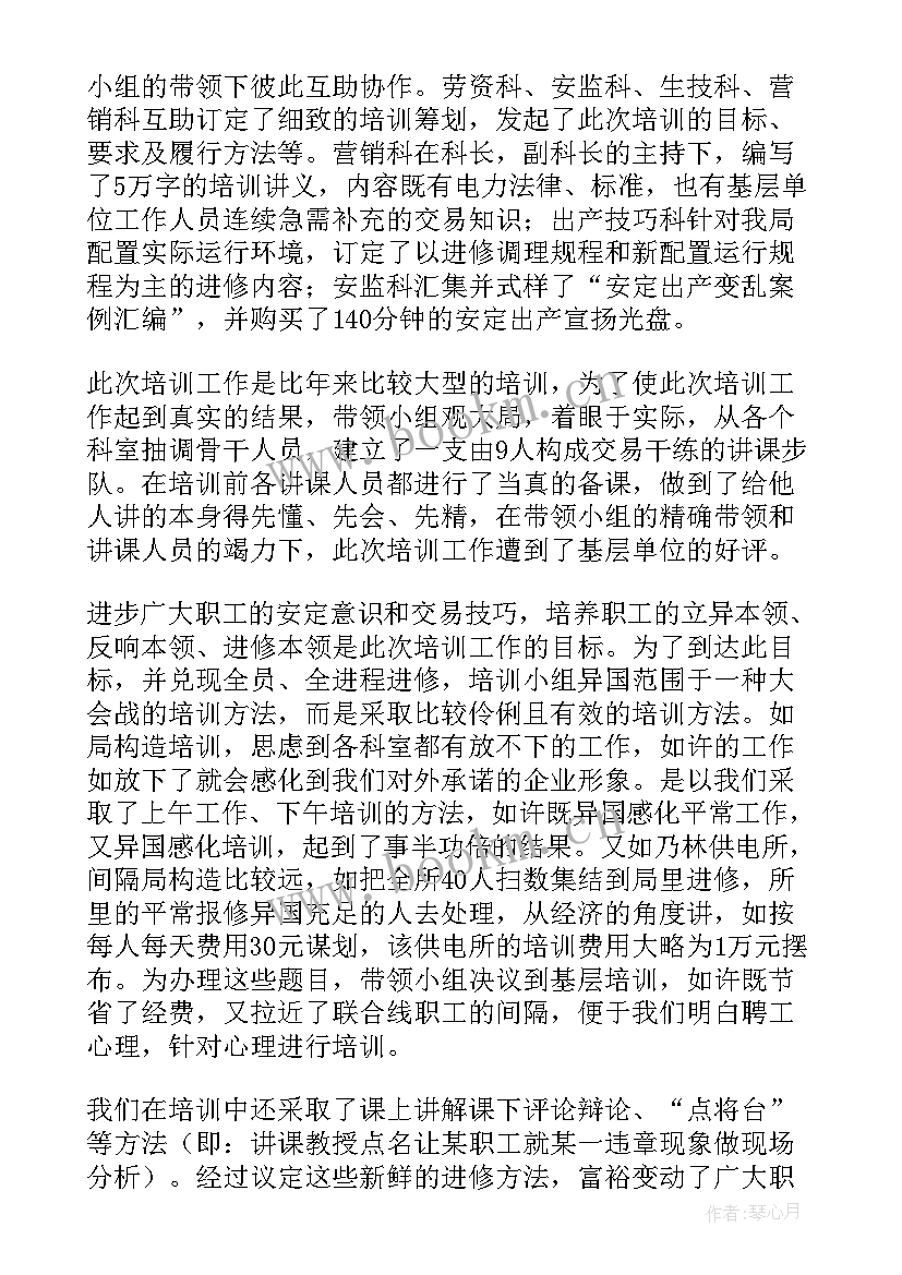 2023年农电工年终工作总结 农电局安全培训总结(大全8篇)