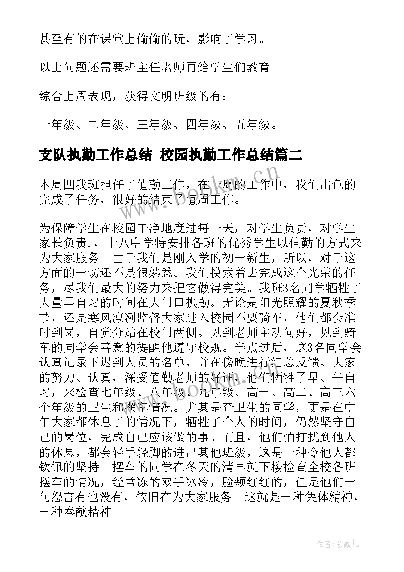 2023年支队执勤工作总结 校园执勤工作总结(模板9篇)