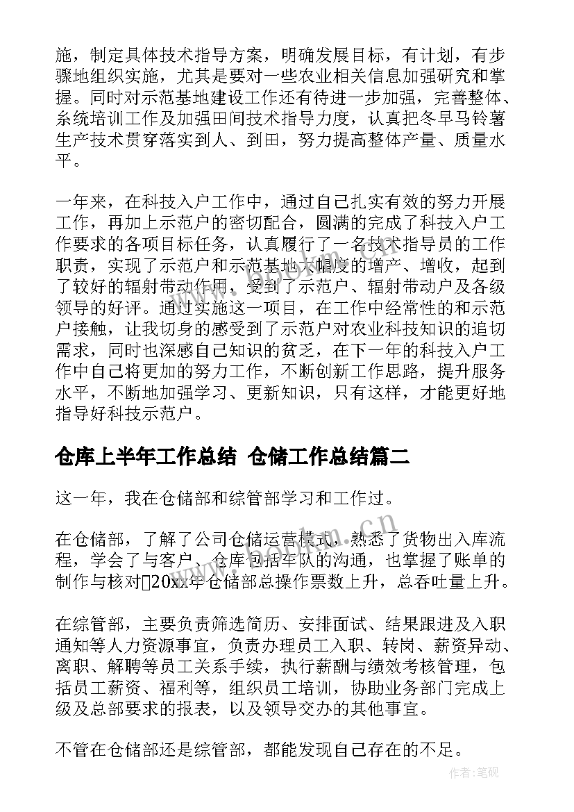 2023年仓库上半年工作总结 仓储工作总结(精选6篇)