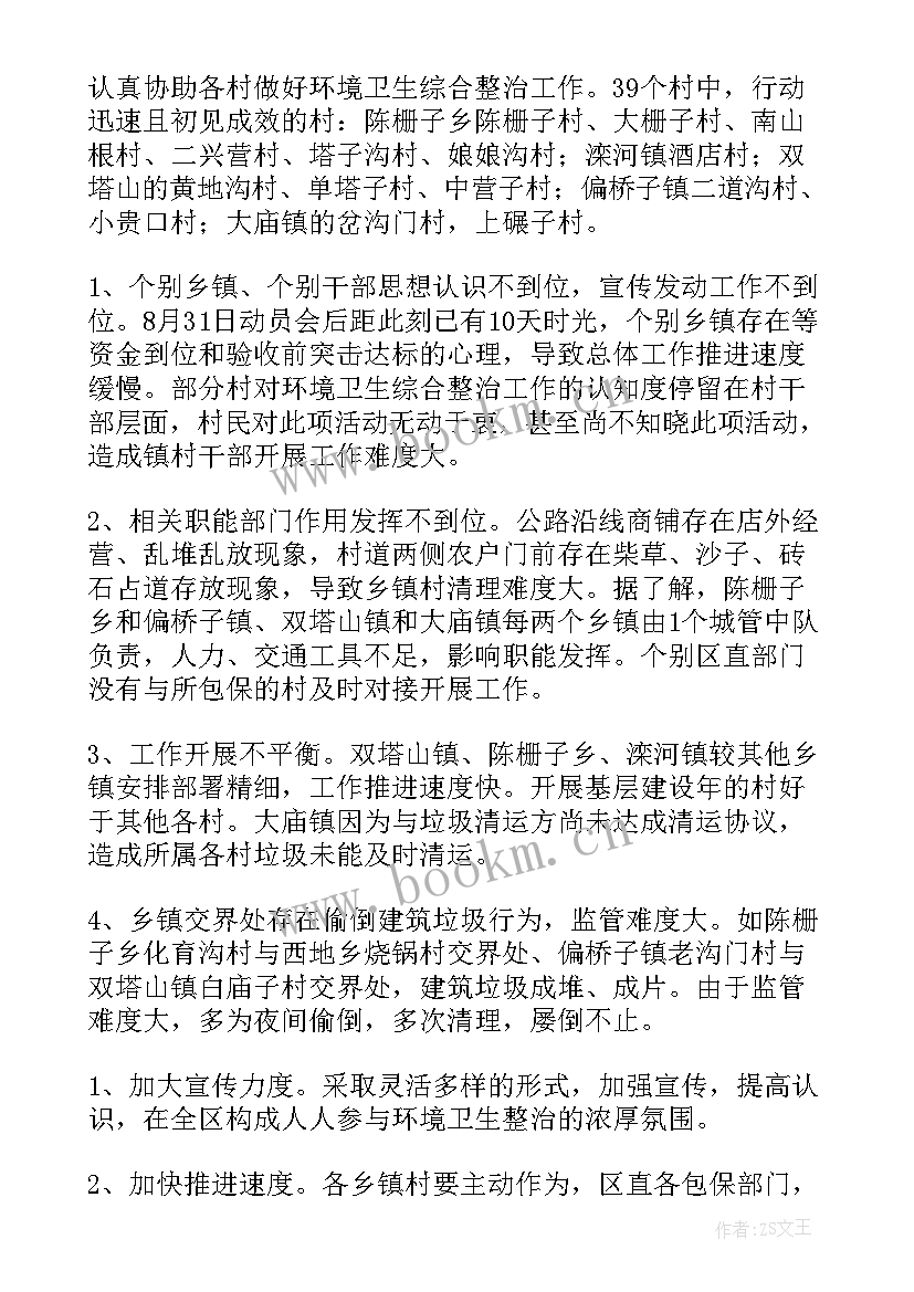 2023年卫生院专项整治方案(通用6篇)