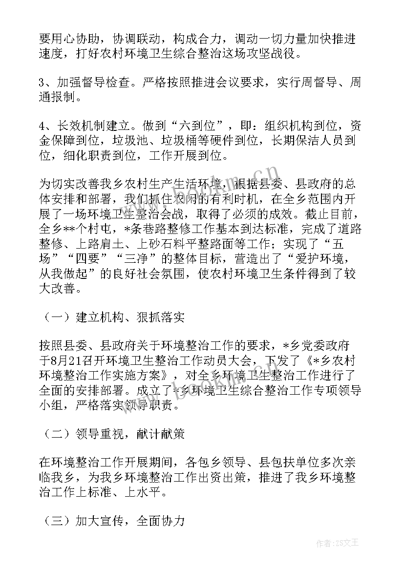 2023年卫生院专项整治方案(通用6篇)