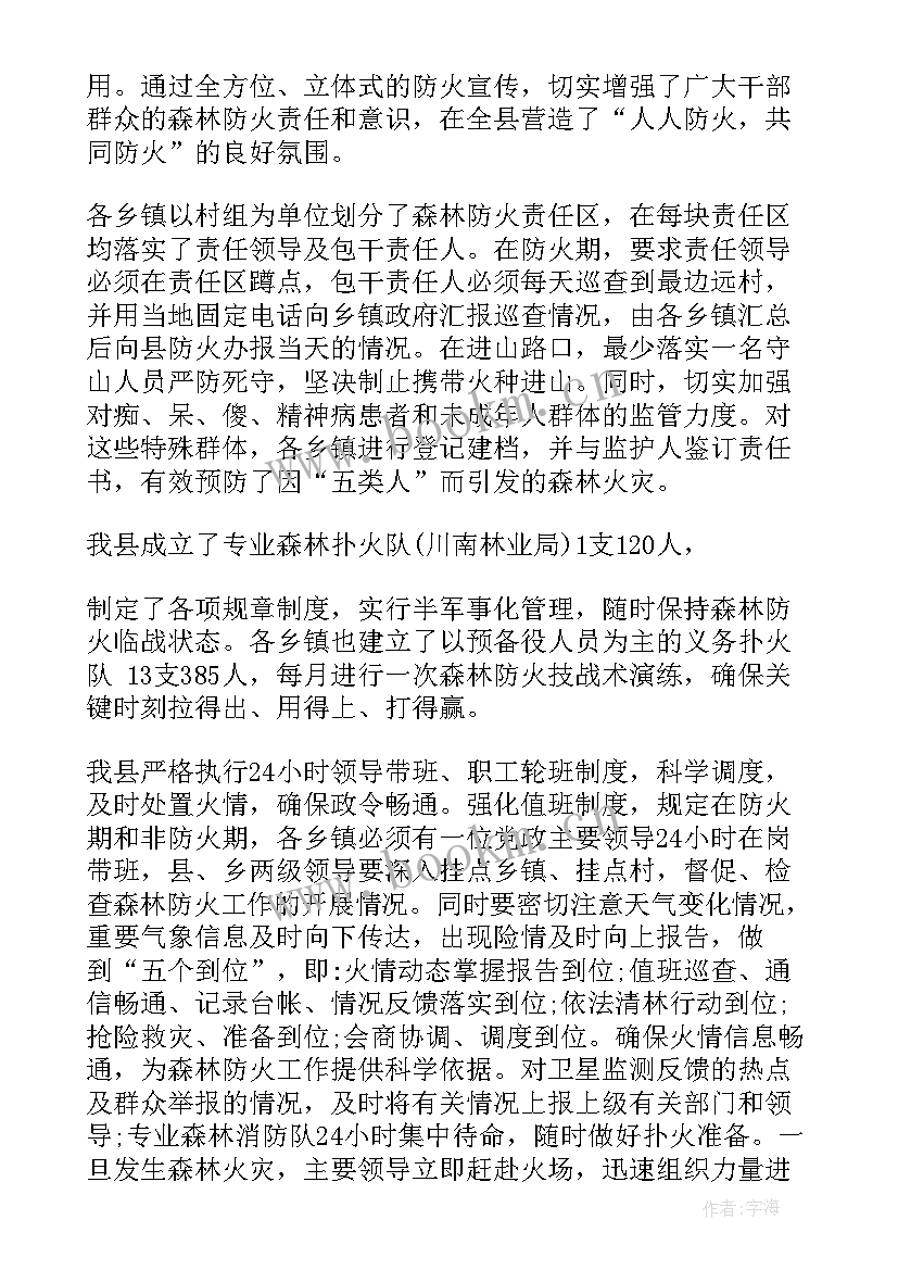 最新森林防火年初工作总结 森林防火年末工作总结(优质5篇)