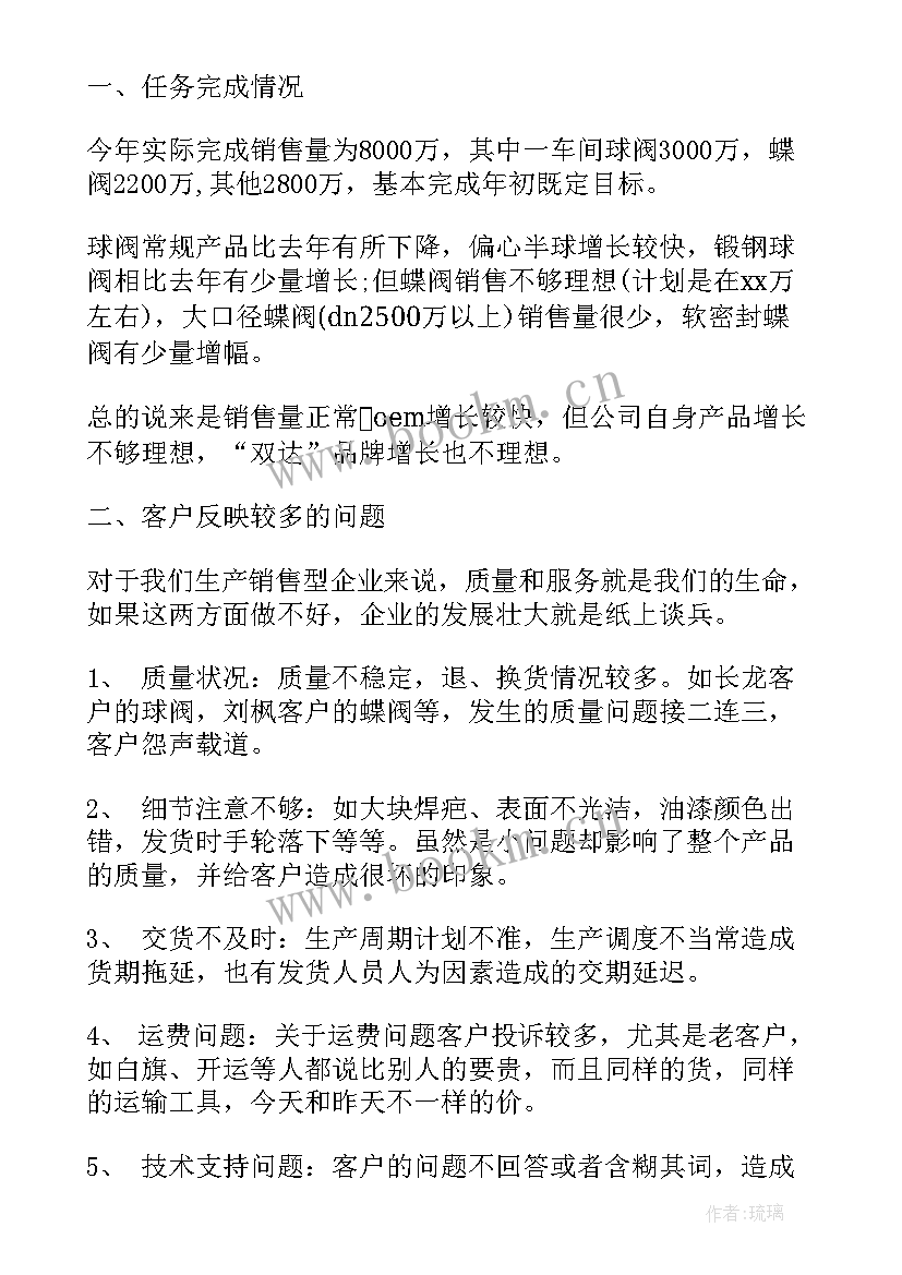 最新销售工作总结五大内容 销售工作总结(通用9篇)