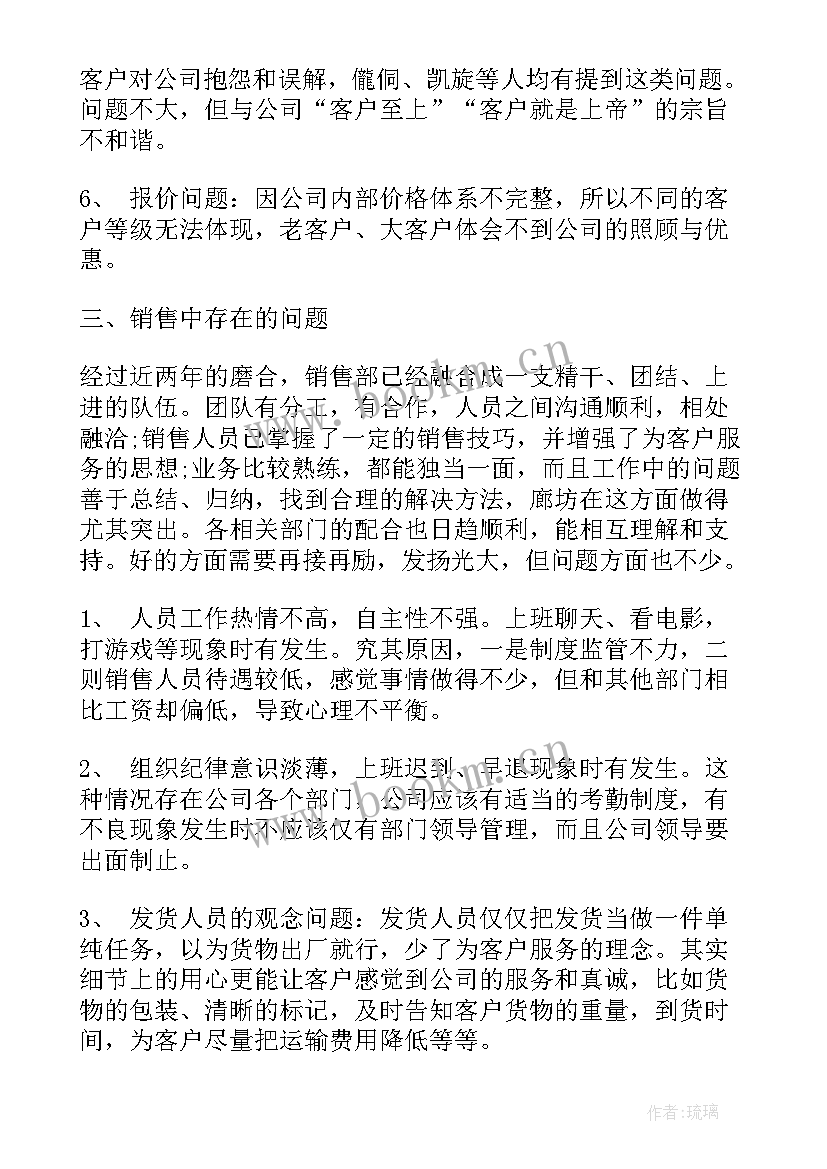 最新销售工作总结五大内容 销售工作总结(通用9篇)