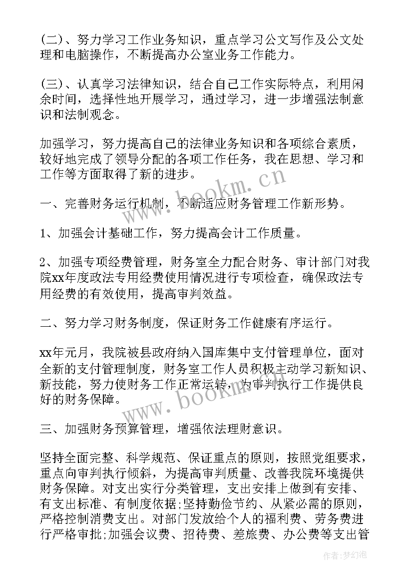 法院刑庭工作总结完整版 法院财务工作总结(模板8篇)