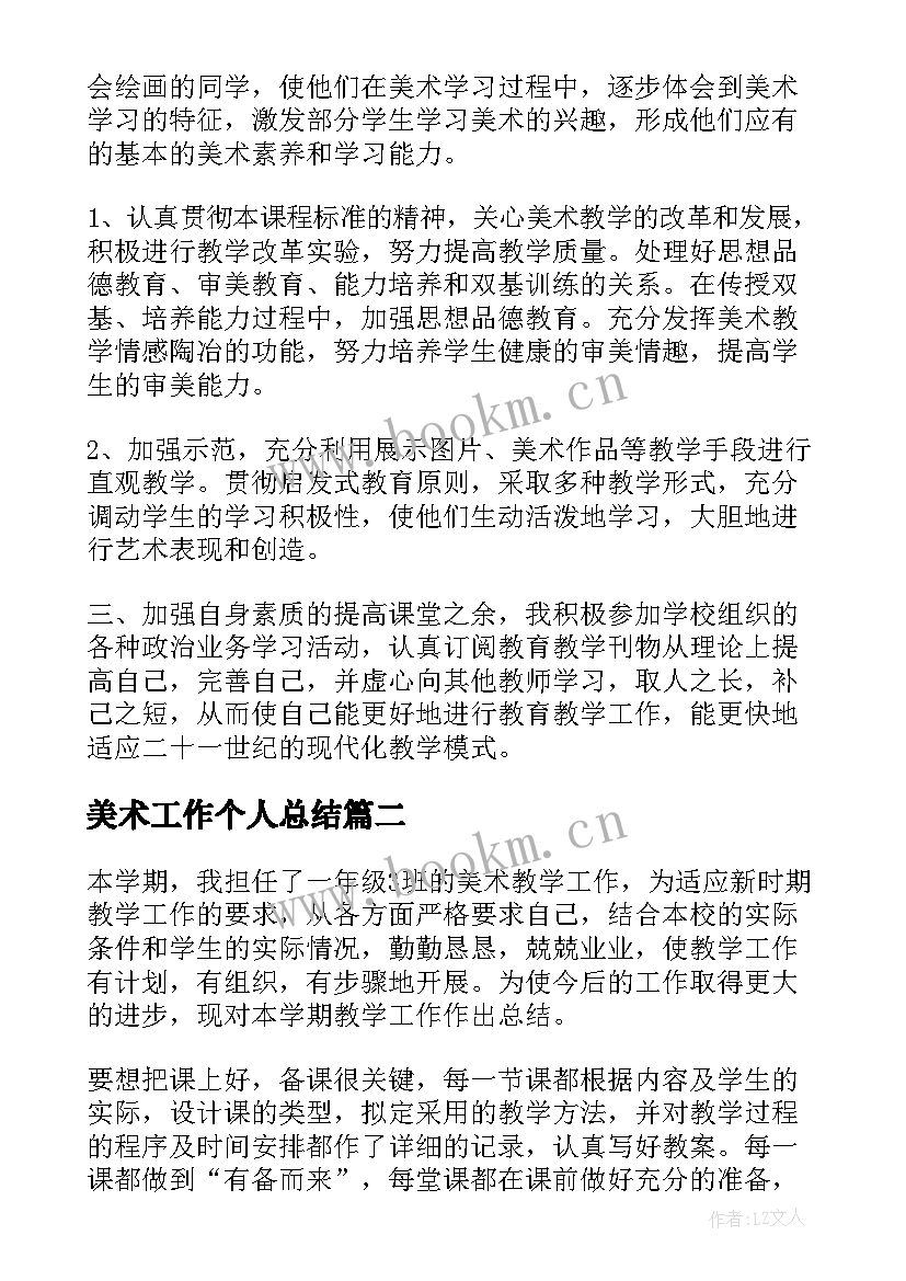 美术工作个人总结(实用8篇)