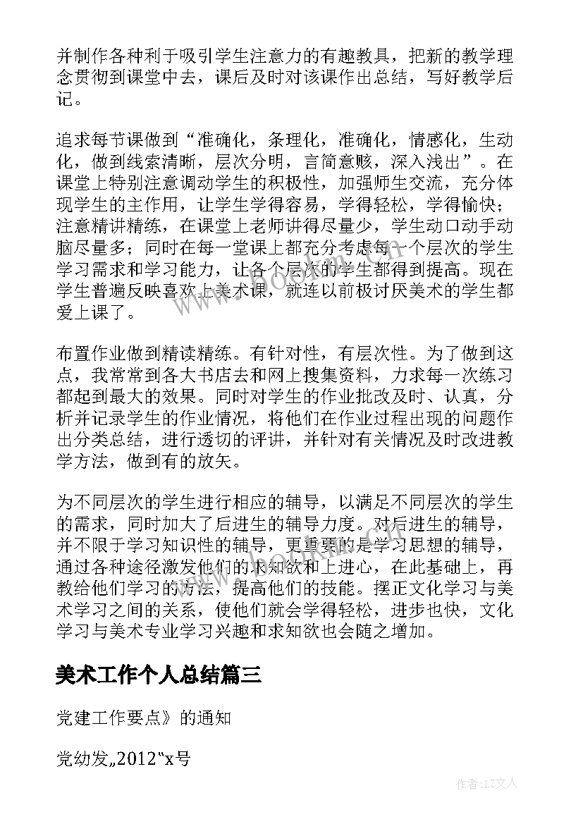 美术工作个人总结(实用8篇)