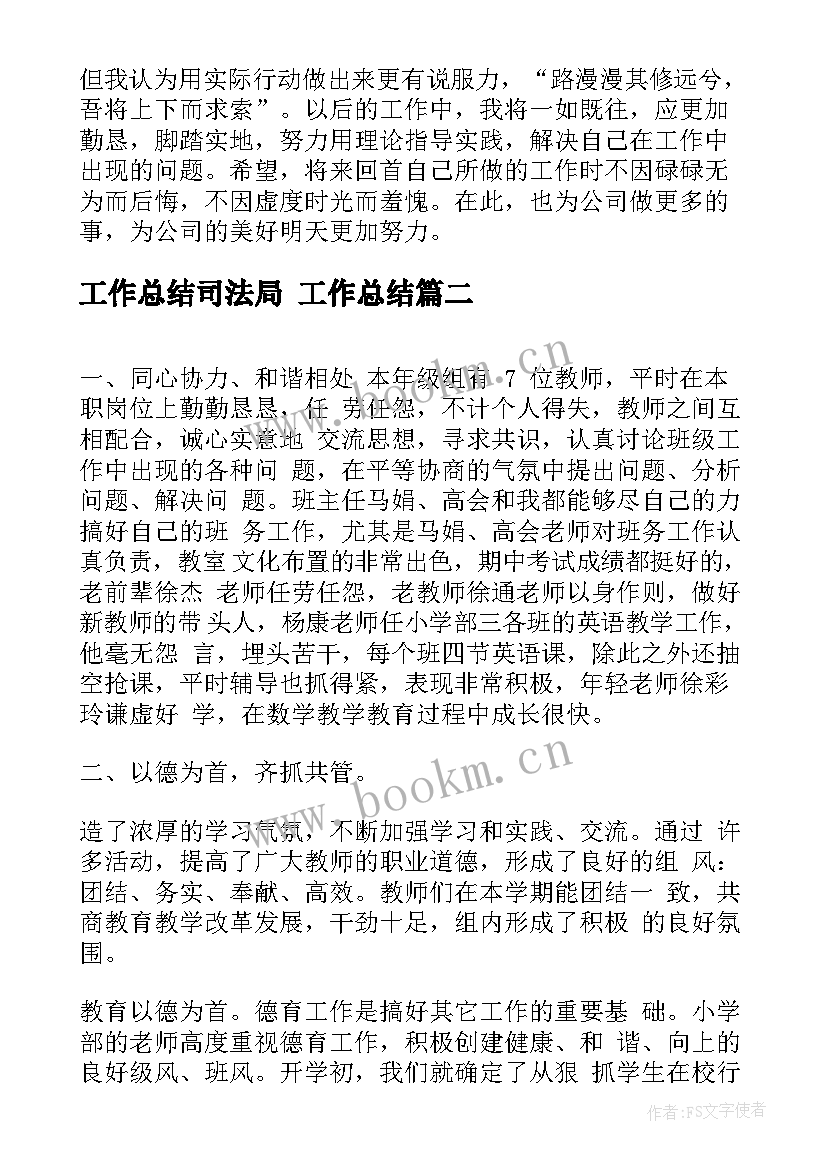 最新工作总结司法局 工作总结(精选8篇)